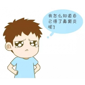 	專家分享：小兒鼻竇炎嚴重嗎？要怎么治療