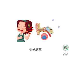 耳痛、流膿、發(fā)熱，不只是耳朵的小毛病