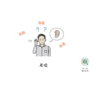 耳鳴的治療，沒有“一刀切”的秘方