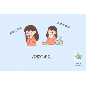 為什么一到春冬換季，過敏性鼻炎就會加重？