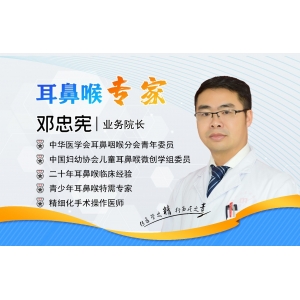 貴陽銘仁耳鼻喉醫(yī)院鄧忠憲院長  以德載道，以技治人