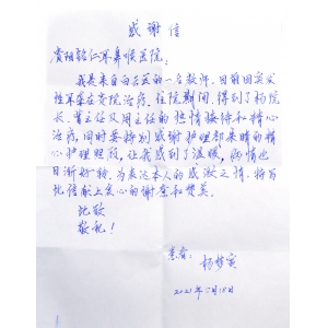 暖心！貴陽(yáng)銘仁耳鼻喉醫(yī)院收到患者感謝信