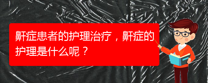 (貴陽那家醫(yī)院看打呼嚕,打鼾好)鼾癥患者的護理治療，鼾癥的護理是什么呢？(圖1)