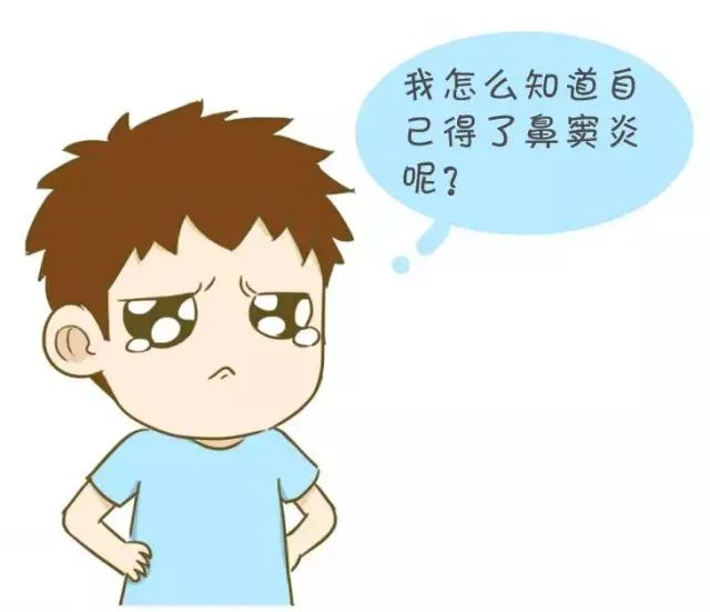 小兒鼻竇炎不容忽視，專家教你怎么治療(圖1)