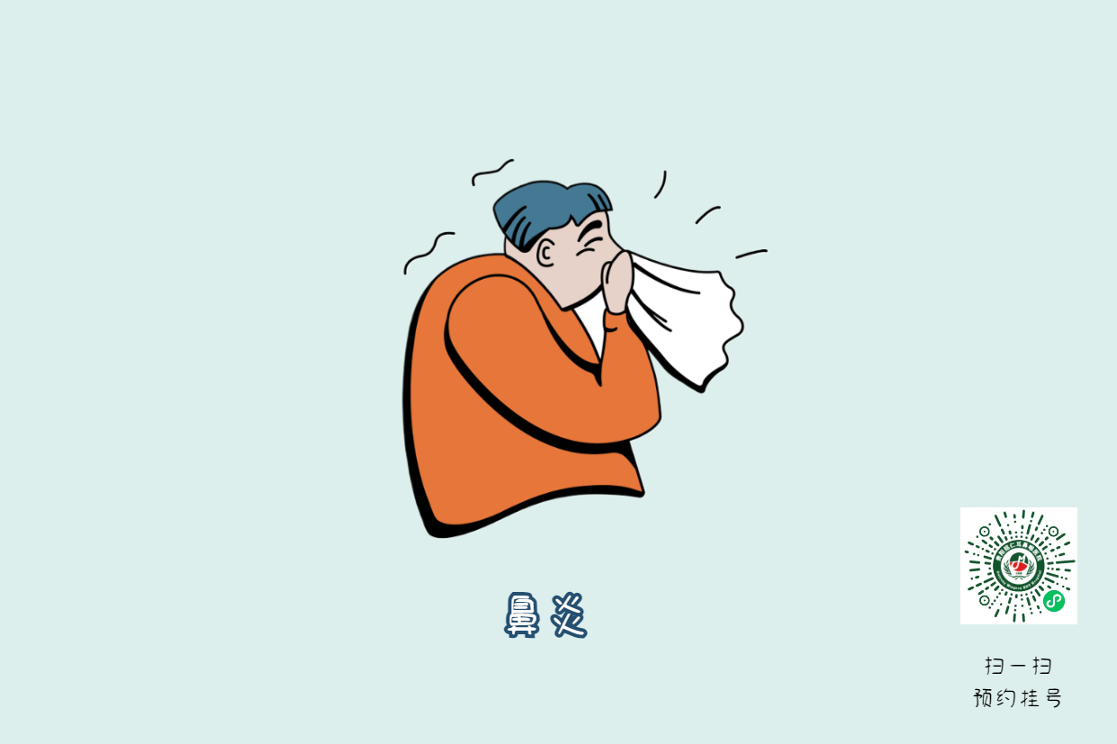 鼻炎難受久治不愈，專家提醒，專病專治很重要(圖1)