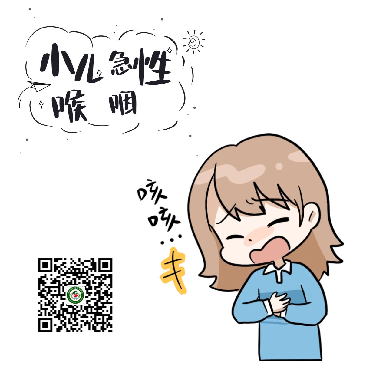 孩子患上小兒急性喉炎，如果不及時(shí)治療，可能會(huì)有生命危險(xiǎn)！(圖1)