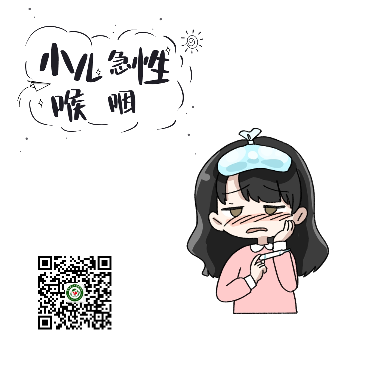 孩子患上小兒急性喉炎，如果不及時(shí)治療，可能會(huì)有生命危險(xiǎn)！(圖2)