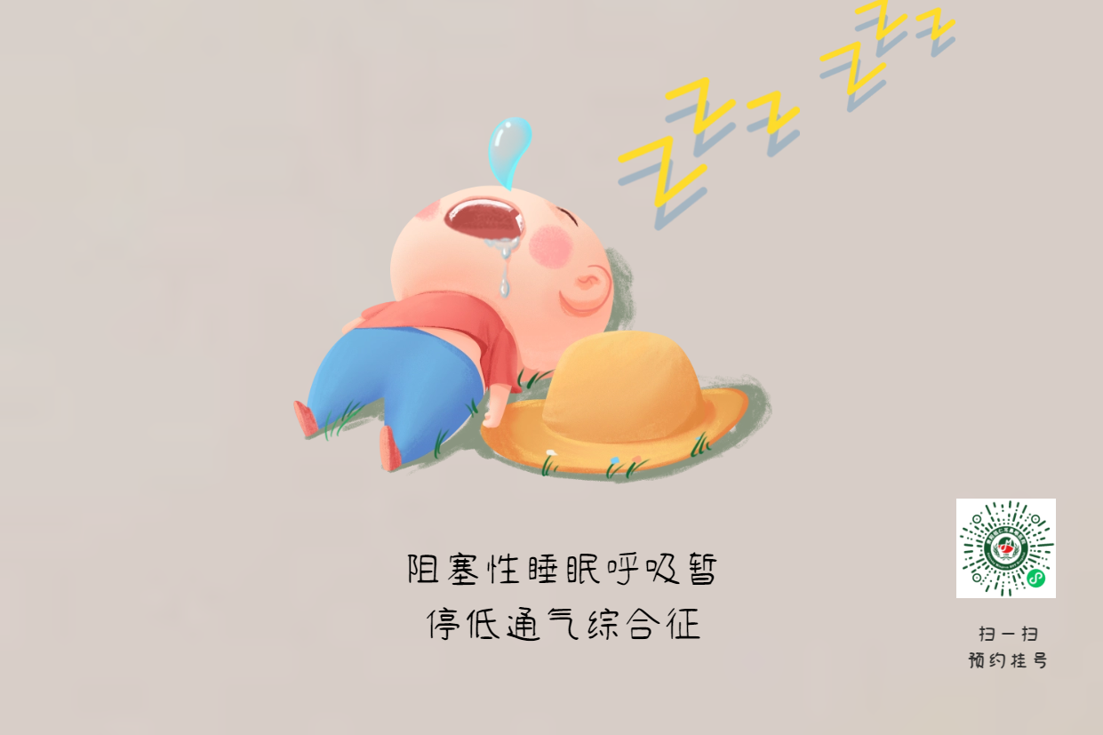 家有“呼嚕娃”，警惕孩子可能得了小兒鼾癥(圖1)
