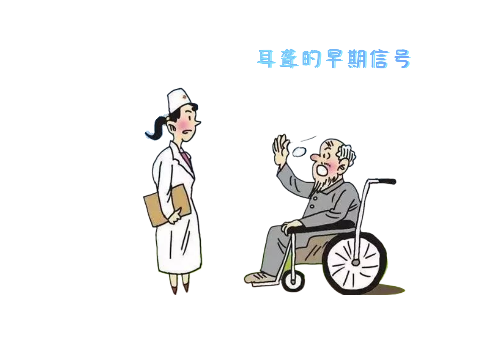 中老年人上了年紀(jì)，容易出現(xiàn)耳鳴耳聾？(圖1)
