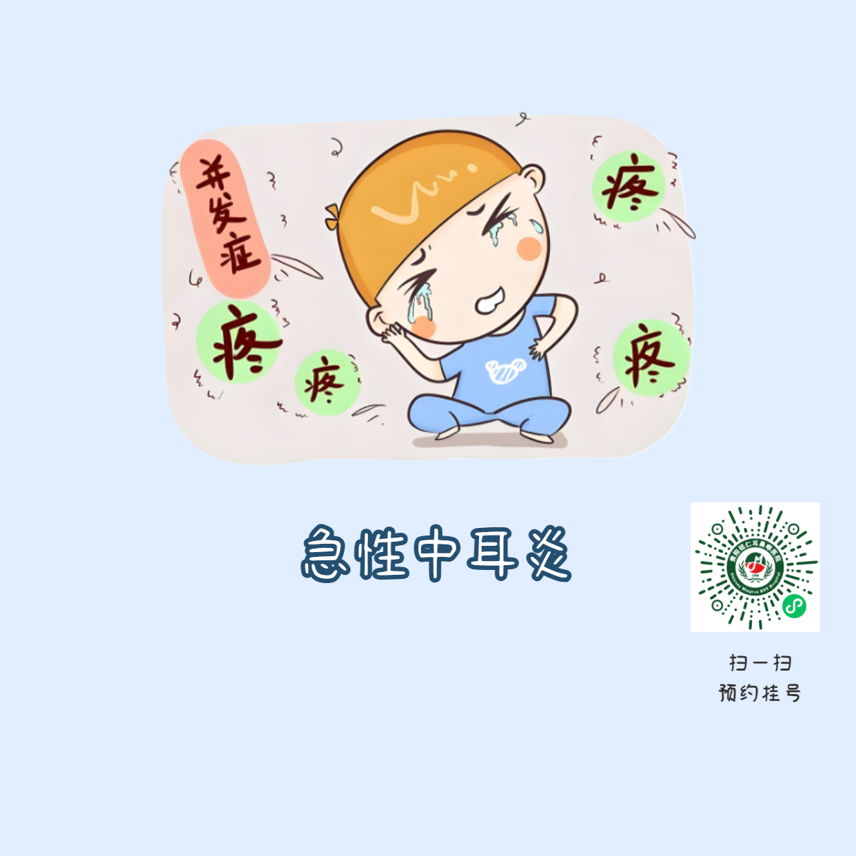 中耳炎高發(fā)季節(jié)！做好這3點(diǎn)預(yù)防(圖1)
