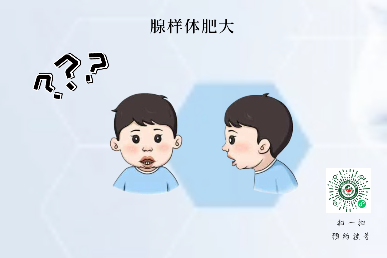 腺樣體肥大影響身高？生長(zhǎng)激素的真相(圖2)